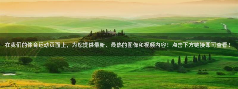 谈球吧体育