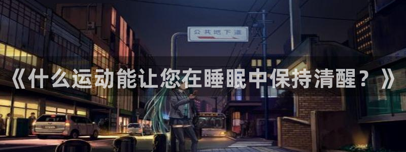 谈球吧