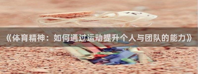 谈球吧体育官网