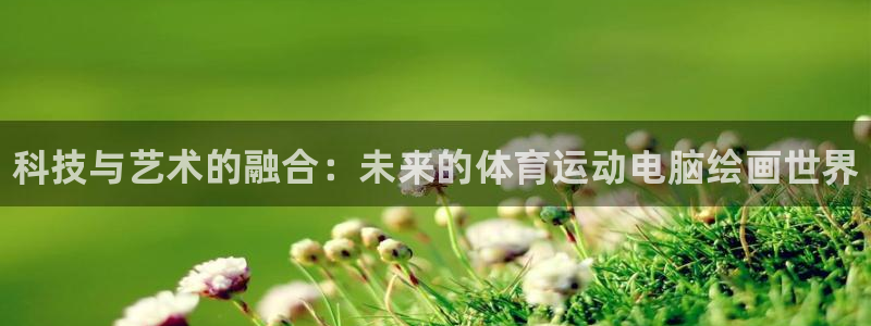 谈球吧体育官网