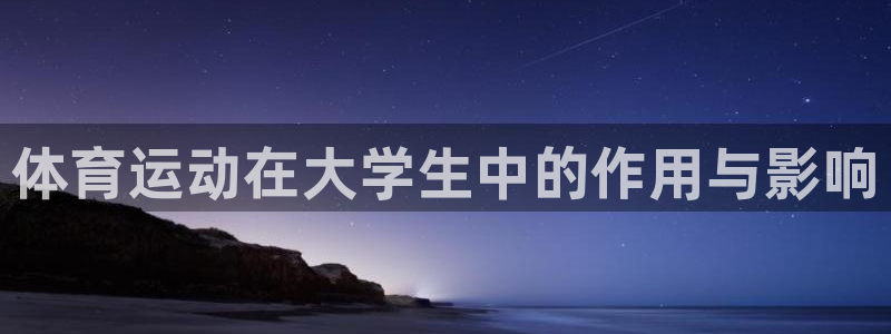 谈球吧体育
