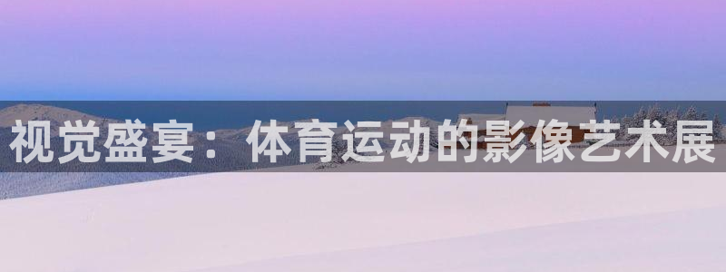 谈球吧体育官网