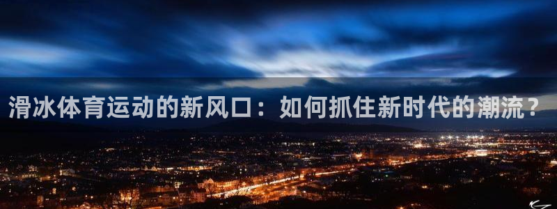 谈球吧