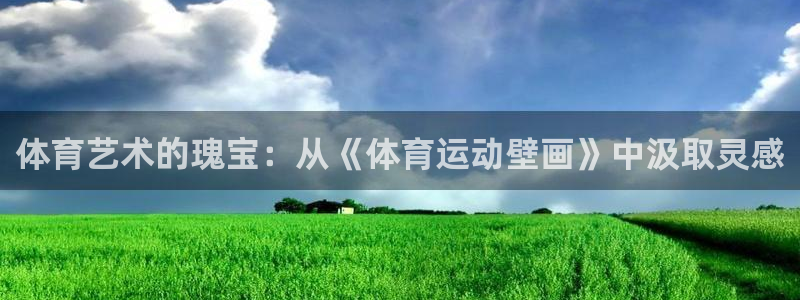 谈球吧
