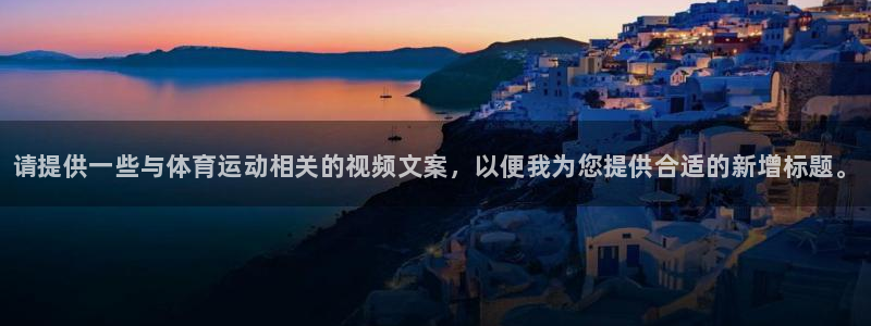 谈球吧