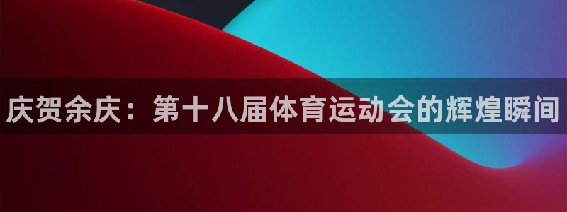 谈球吧